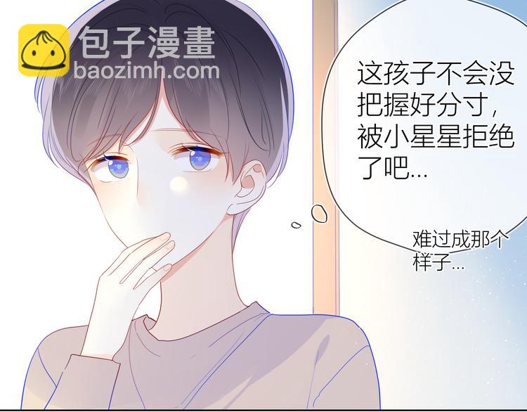 🍚星辰于我 第34话 夜话 第31页