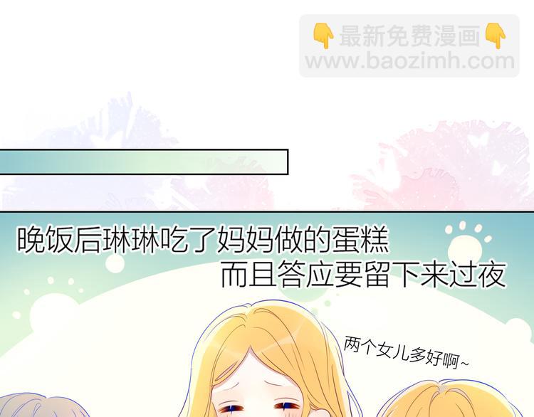🍚星辰于我 第34话 夜话 第32页