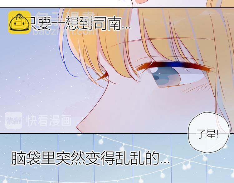 🍚星辰于我 第34话 夜话 第34页