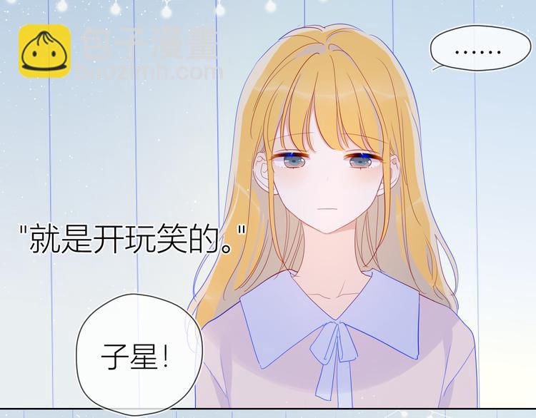 🍚星辰于我 第34话 夜话 第35页