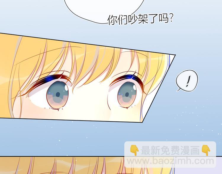 🍚星辰于我 第34话 夜话 第41页