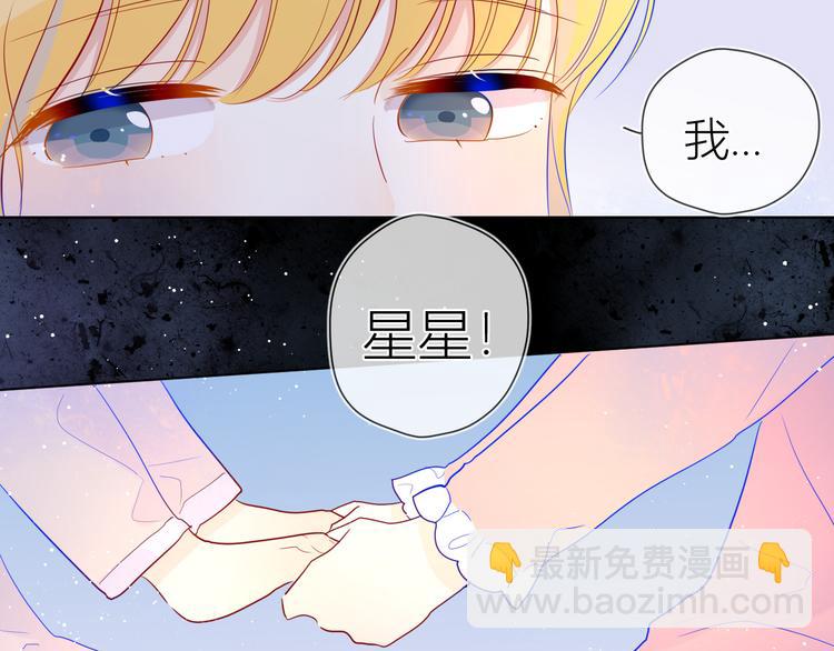 🍚星辰于我 第34话 夜话 第42页
