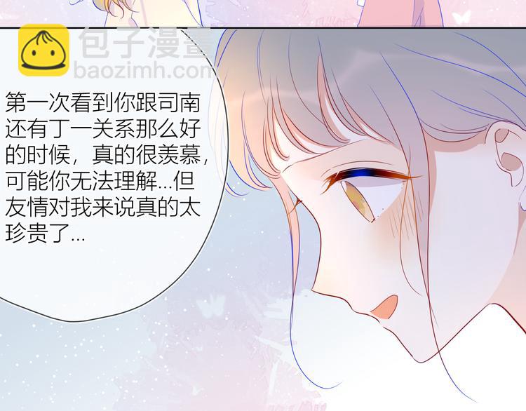🍚星辰于我 第34话 夜话 第44页