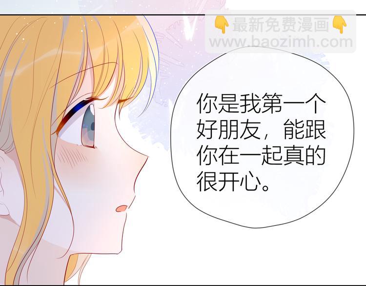 🍚星辰于我 第34话 夜话 第45页