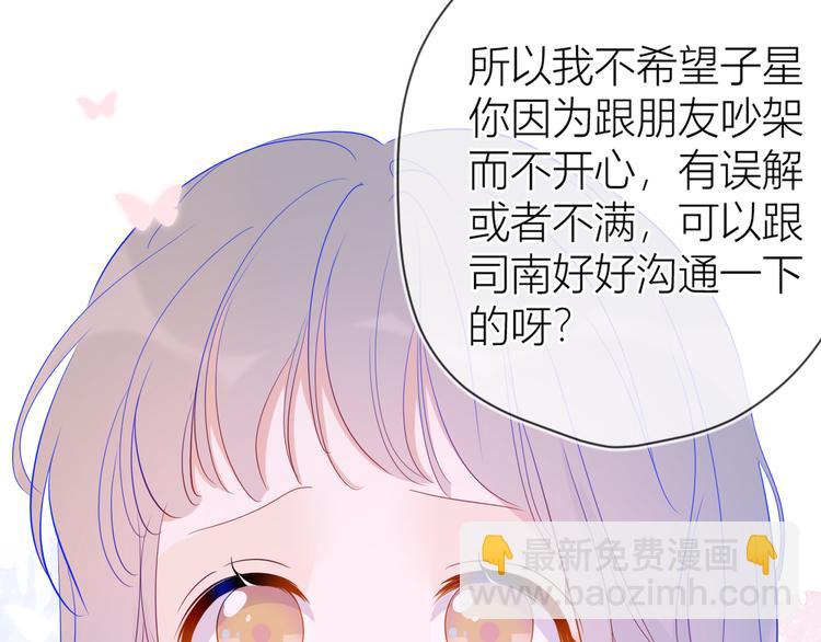 🍚星辰于我 第34话 夜话 第46页