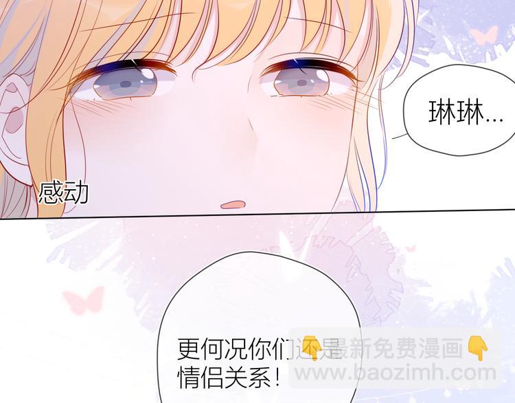 🍚星辰于我 第34话 夜话 第48页