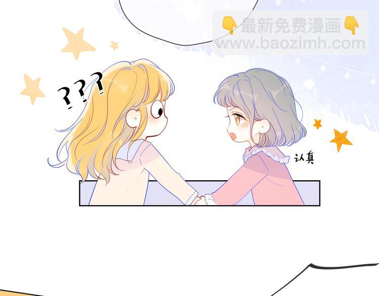 🍚星辰于我 第34话 夜话 第49页