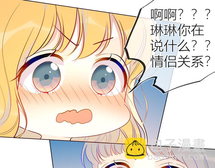 🍚星辰于我 第34话 夜话 第50页