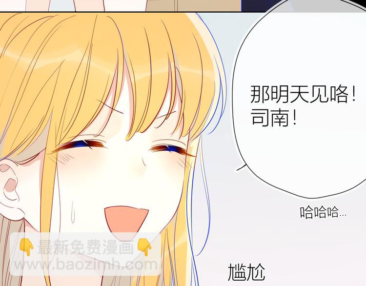 🍚星辰于我 第34话 夜话 第7页