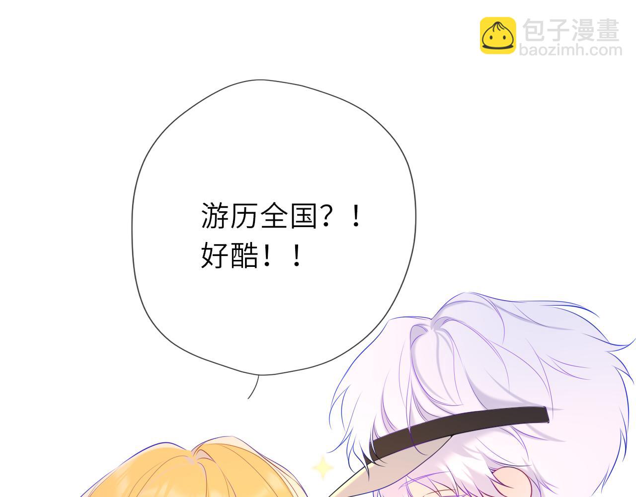 🍚星辰于我 第43话 肆无忌惮 第10页