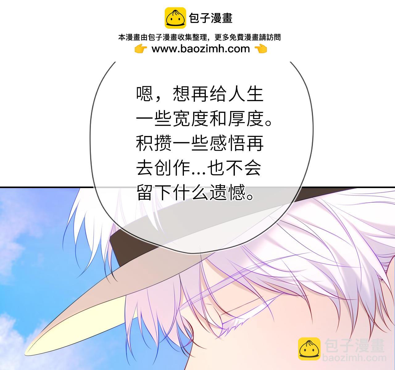 🍚星辰于我 第43话 肆无忌惮 第12页