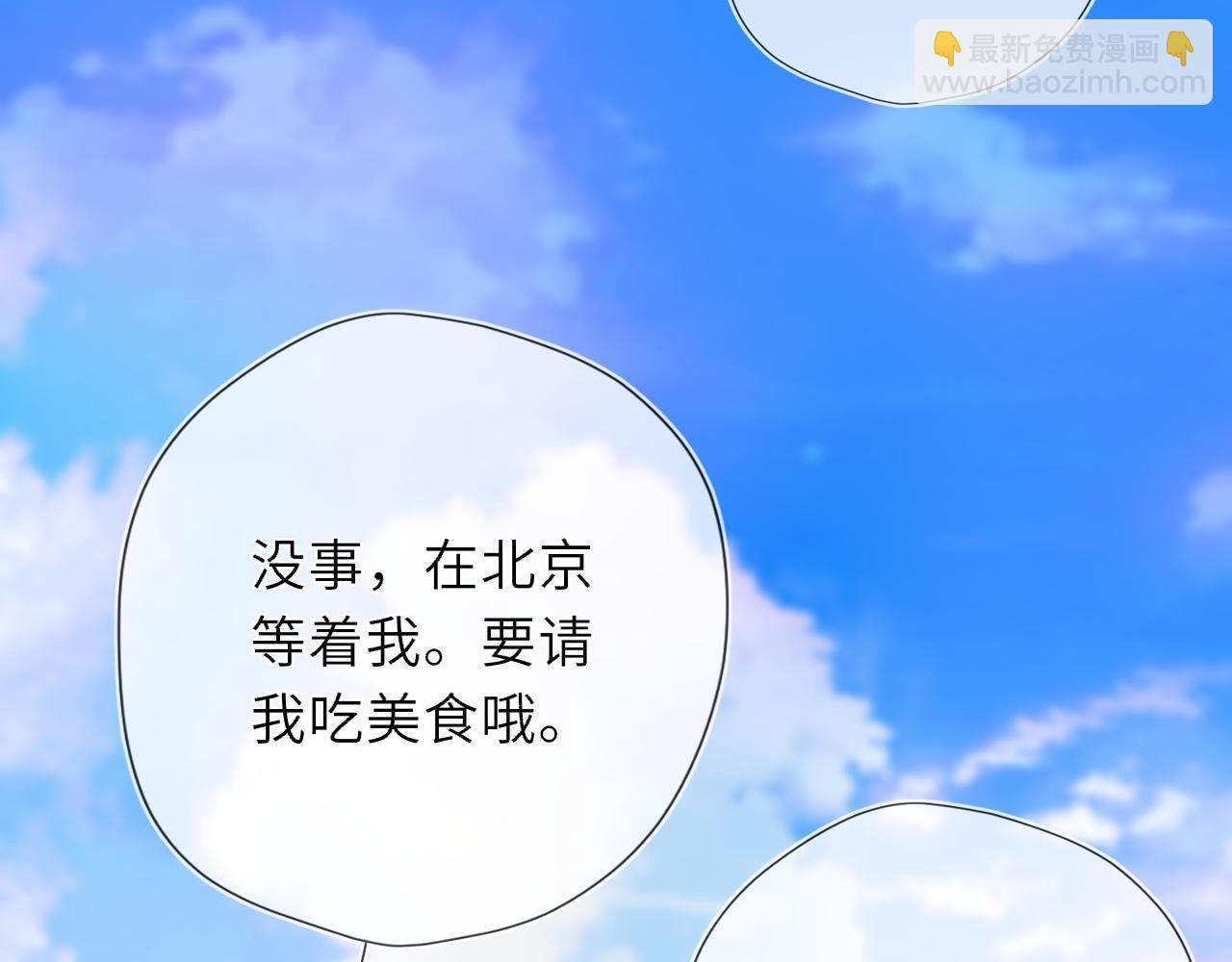 🍚星辰于我 第43话 肆无忌惮 第14页