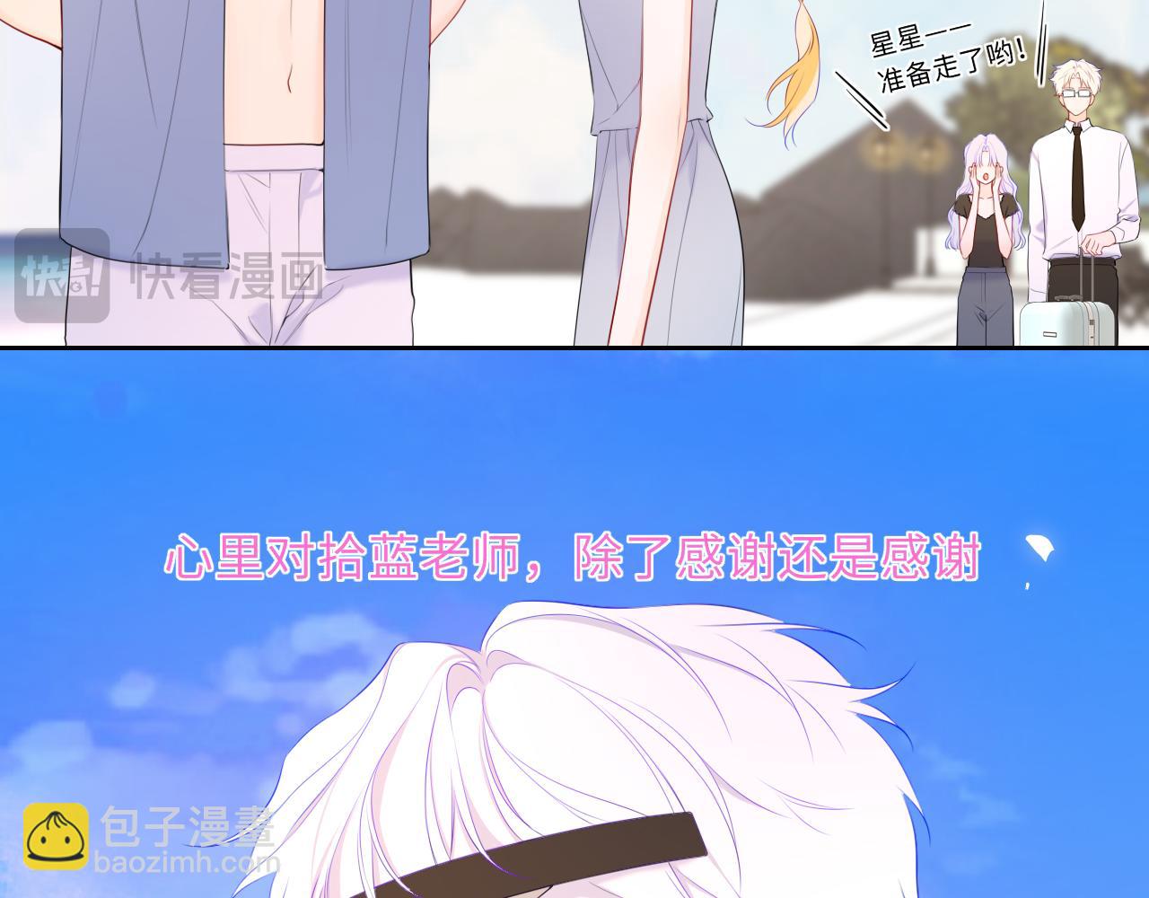 🍚星辰于我 第43话 肆无忌惮 第16页