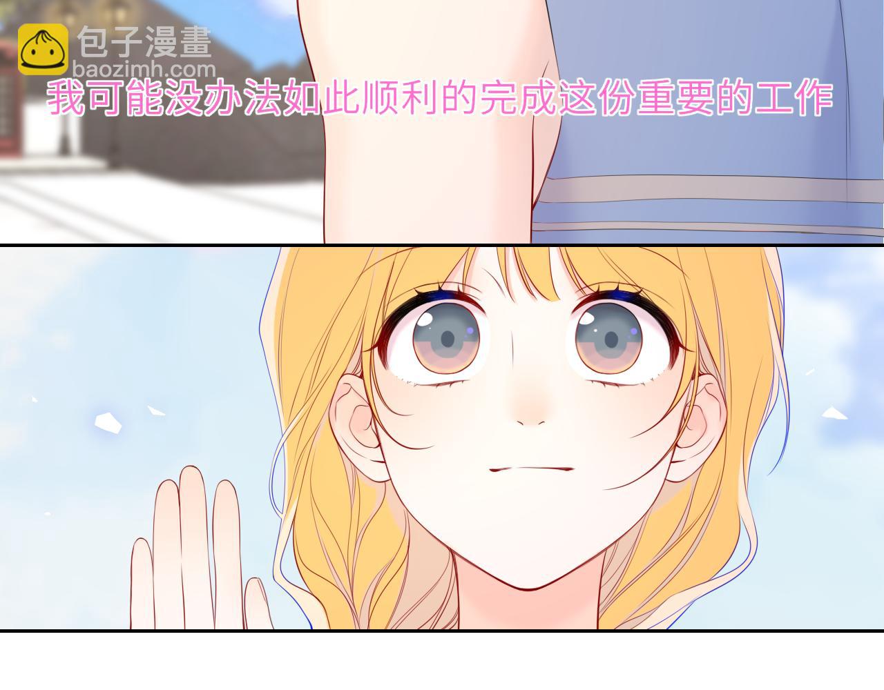 🍚星辰于我 第43话 肆无忌惮 第18页