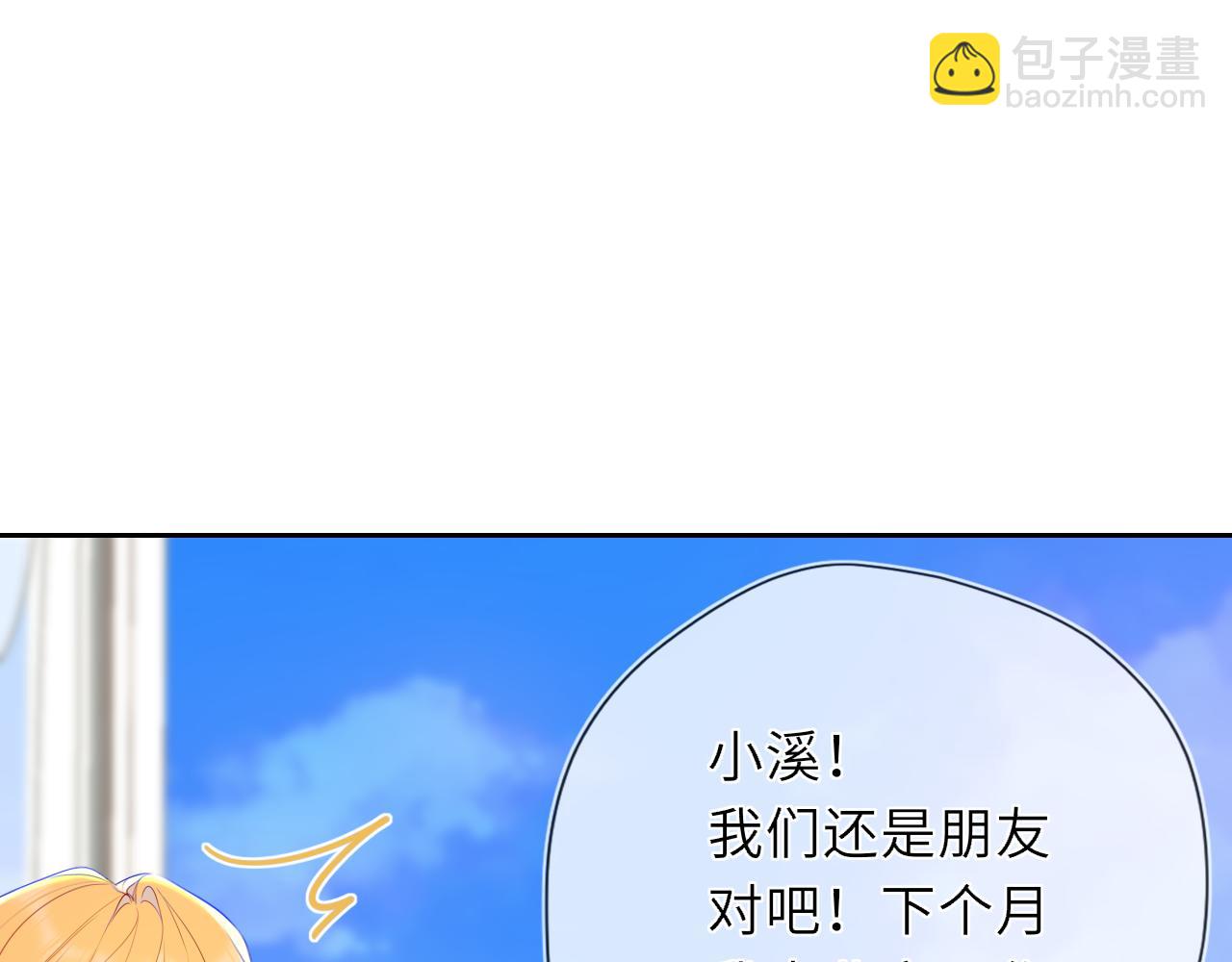 🍚星辰于我 第43话 肆无忌惮 第19页