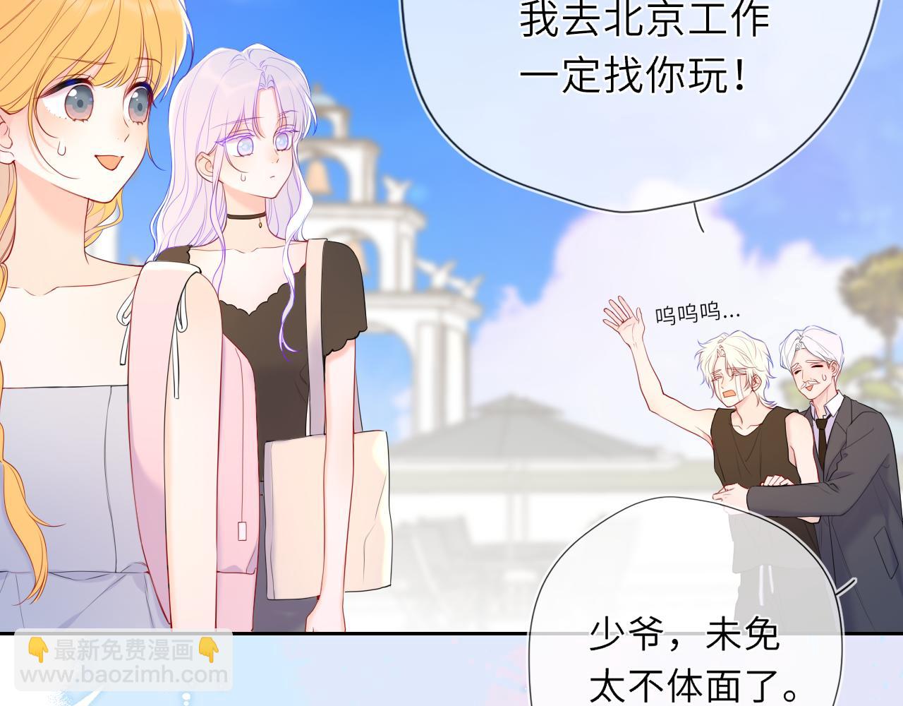 🍚星辰于我 第43话 肆无忌惮 第20页