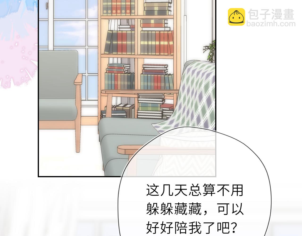 🍚星辰于我 第43话 肆无忌惮 第24页