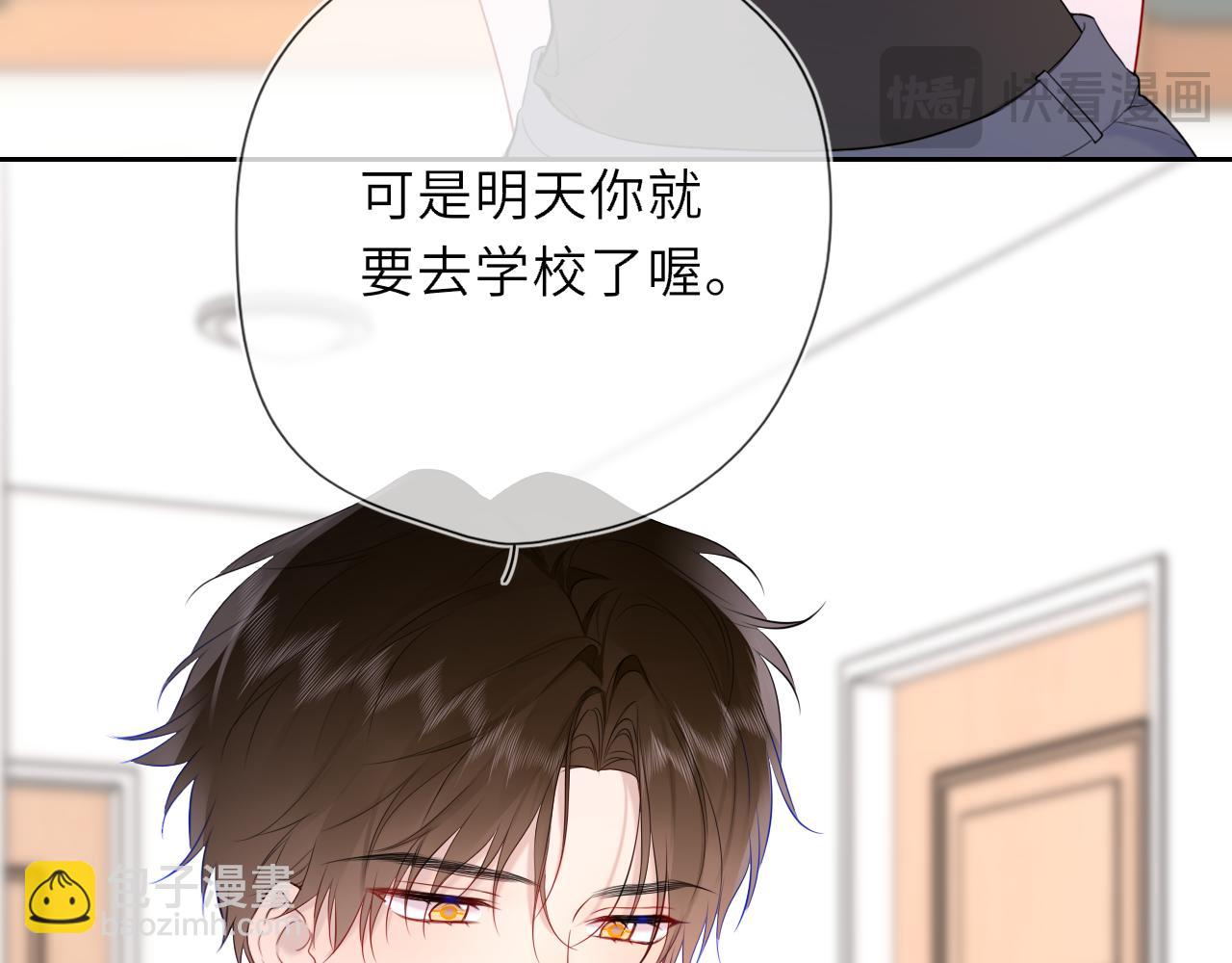 🍚星辰于我 第43话 肆无忌惮 第27页