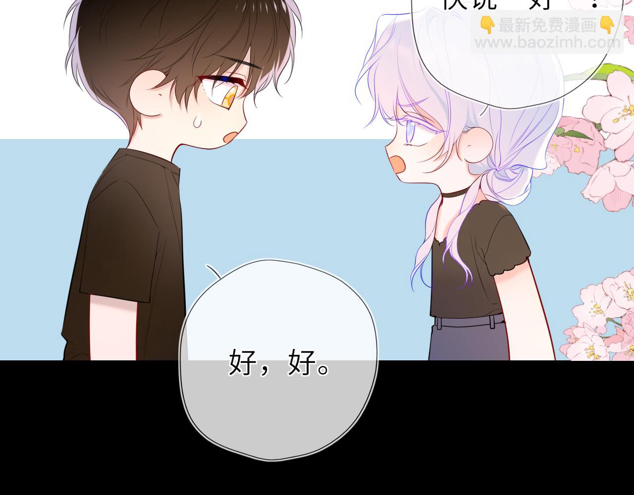 🍚星辰于我 第43话 肆无忌惮 第30页