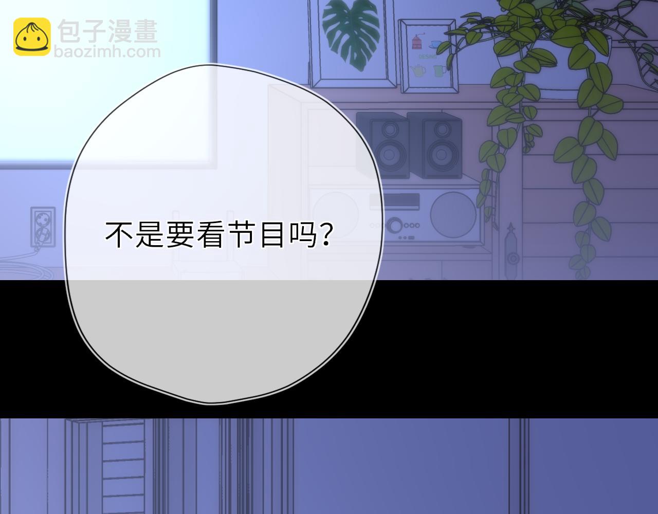 🍚星辰于我 第43话 肆无忌惮 第33页