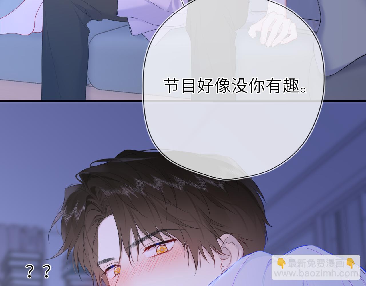 🍚星辰于我 第43话 肆无忌惮 第35页