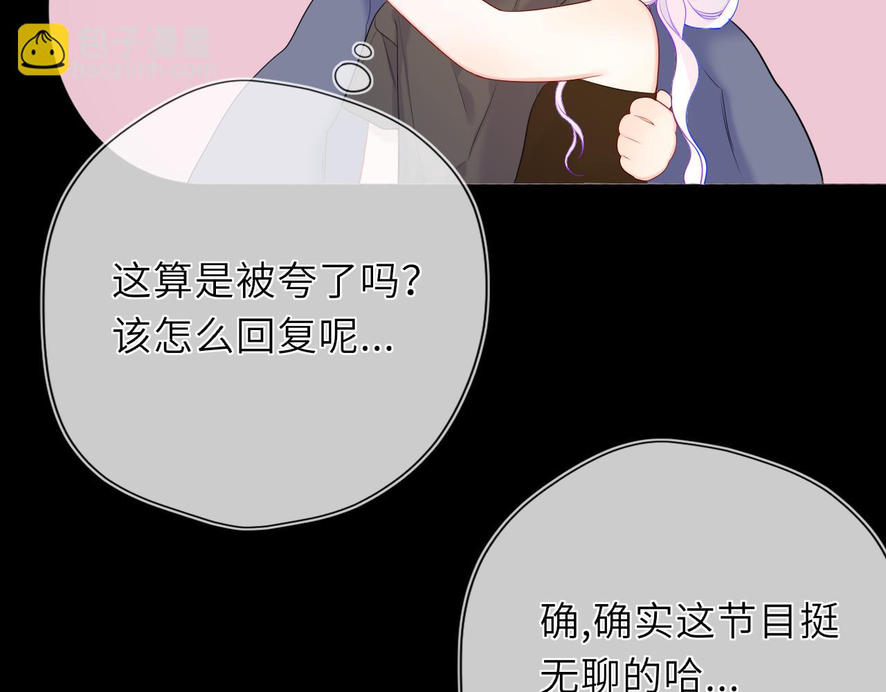 🍚星辰于我 第43话 肆无忌惮 第38页