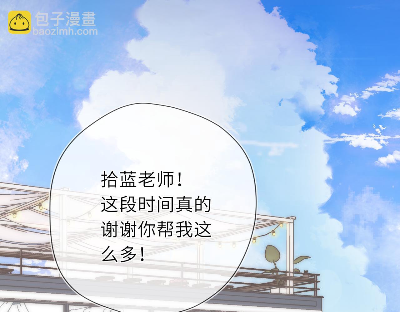 🍚星辰于我 第43话 肆无忌惮 第4页