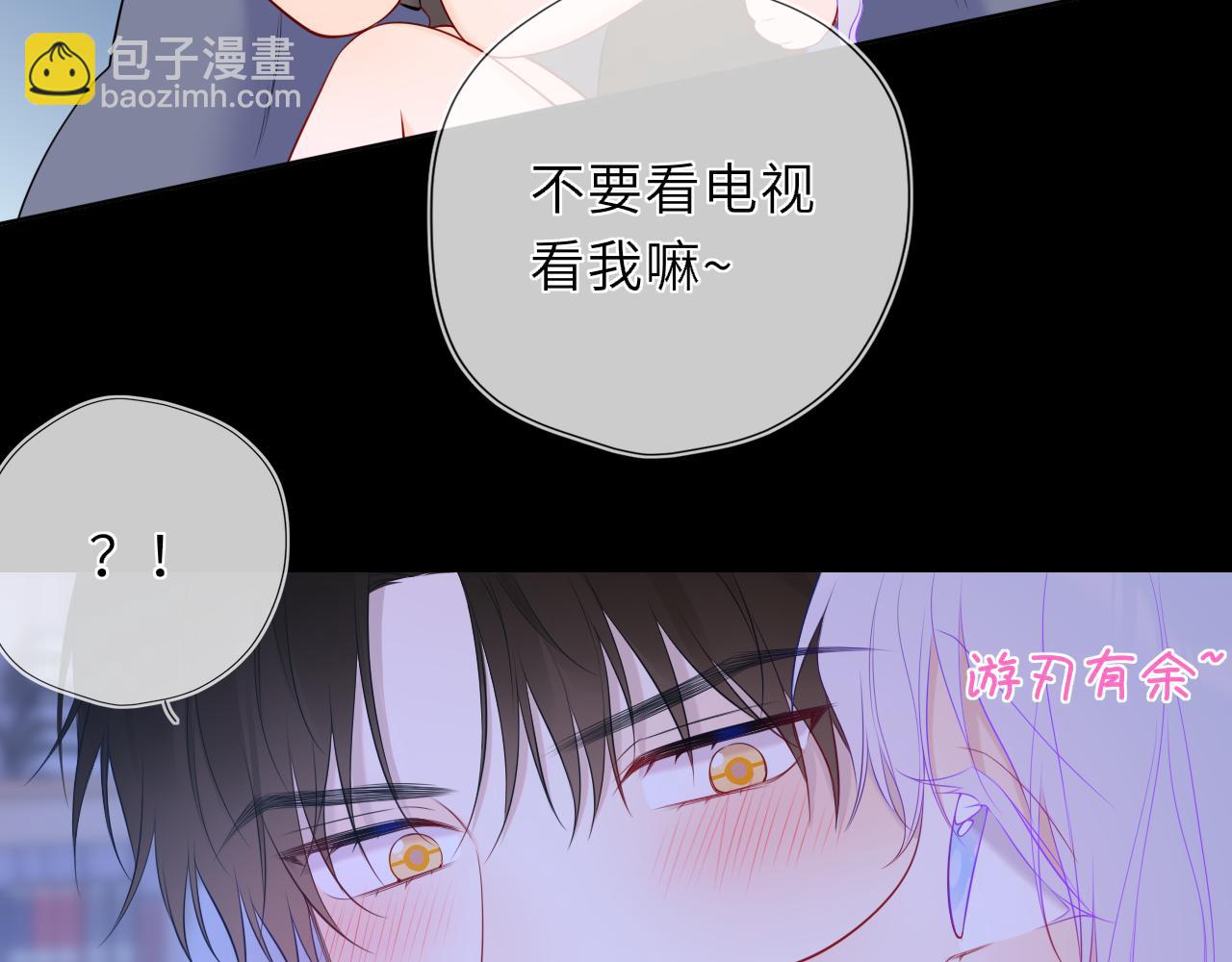 🍚星辰于我 第43话 肆无忌惮 第40页