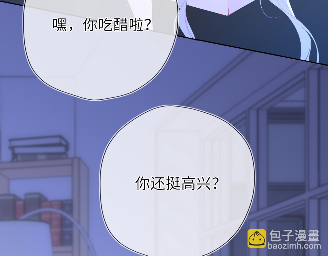 🍚星辰于我 第43话 肆无忌惮 第47页