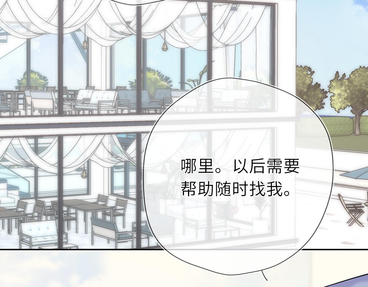 🍚星辰于我 第43话 肆无忌惮 第5页