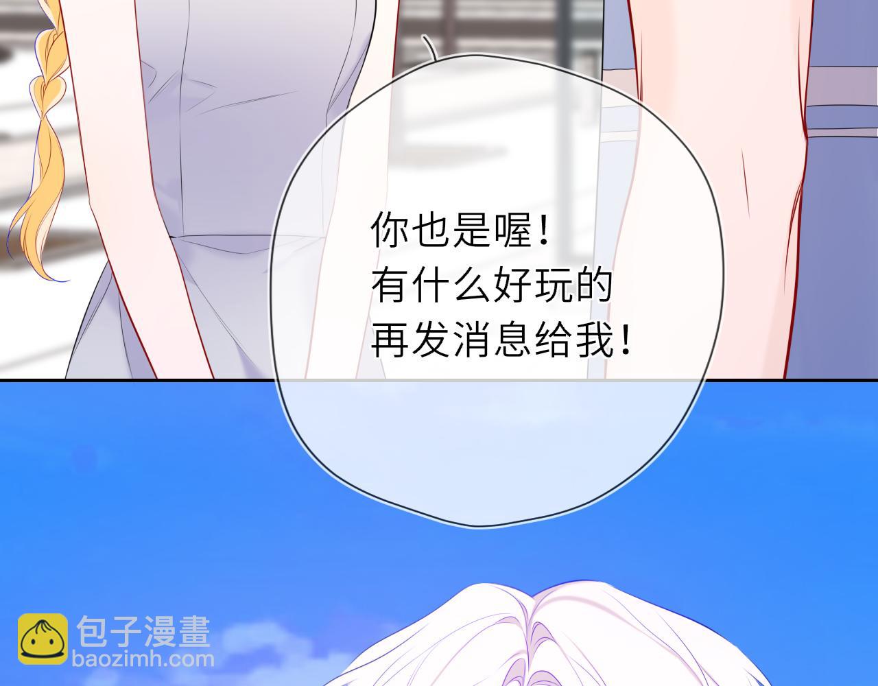 🍚星辰于我 第43话 肆无忌惮 第7页