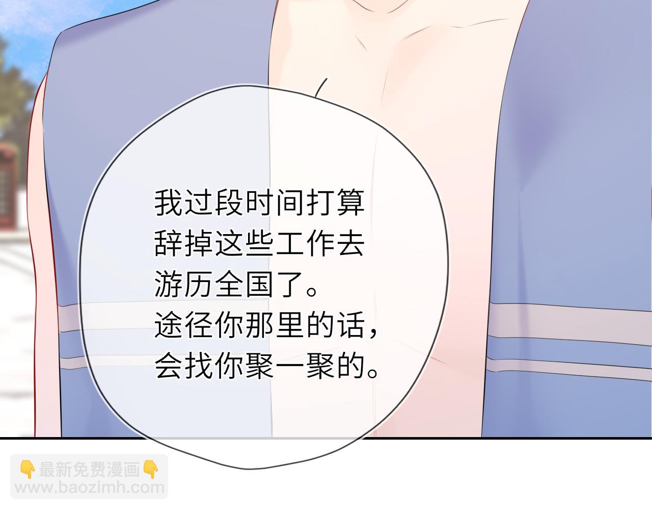 🍚星辰于我 第43话 肆无忌惮 第9页