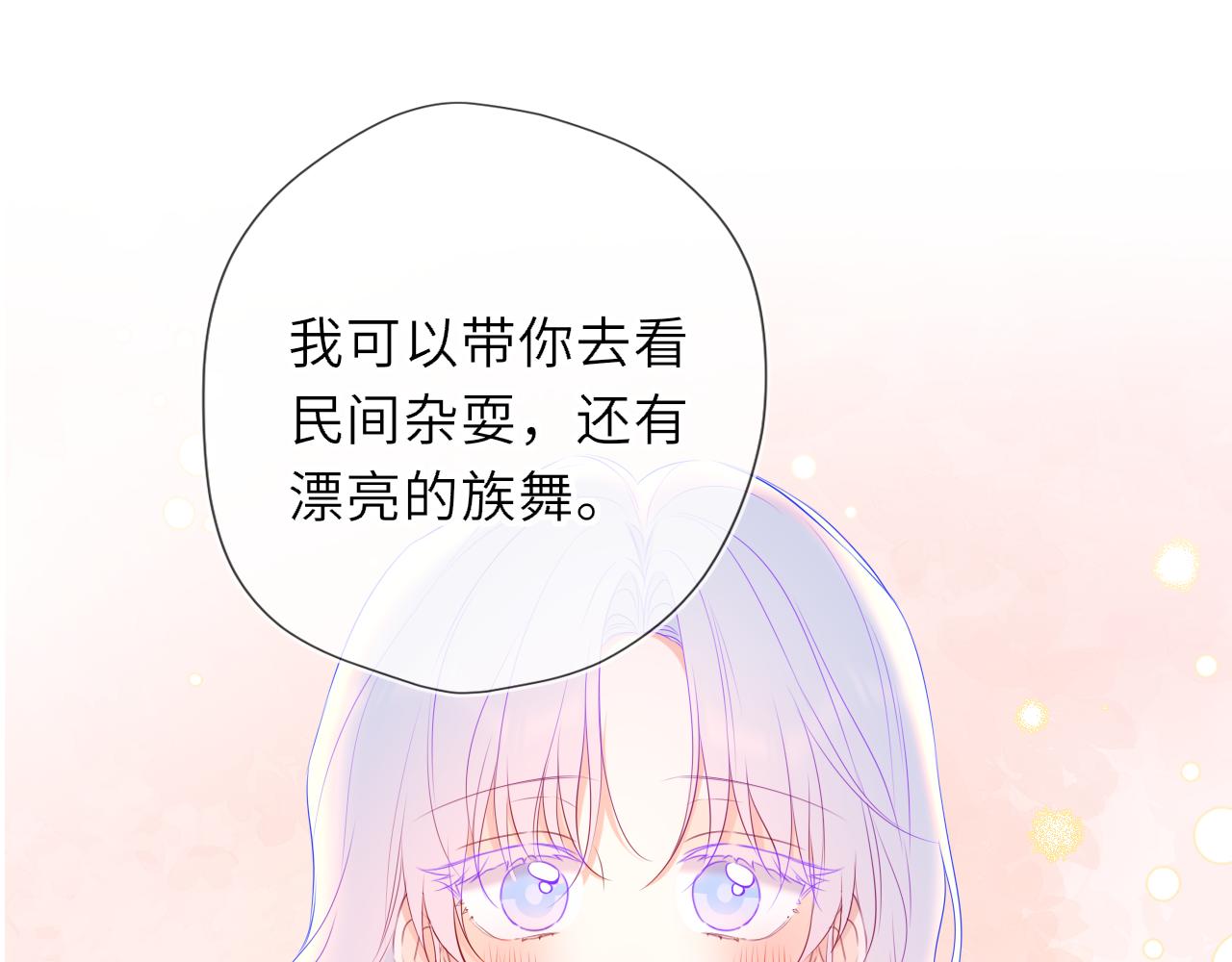 🍚星辰于我 第48话 《诗与海》下 第1页