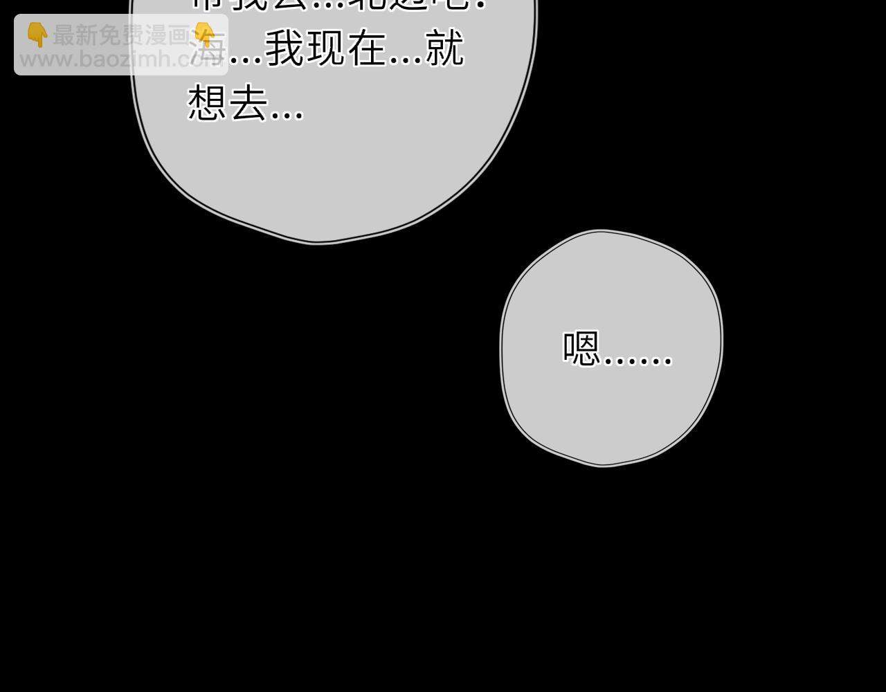 🍚星辰于我 第48话 《诗与海》下 第44页