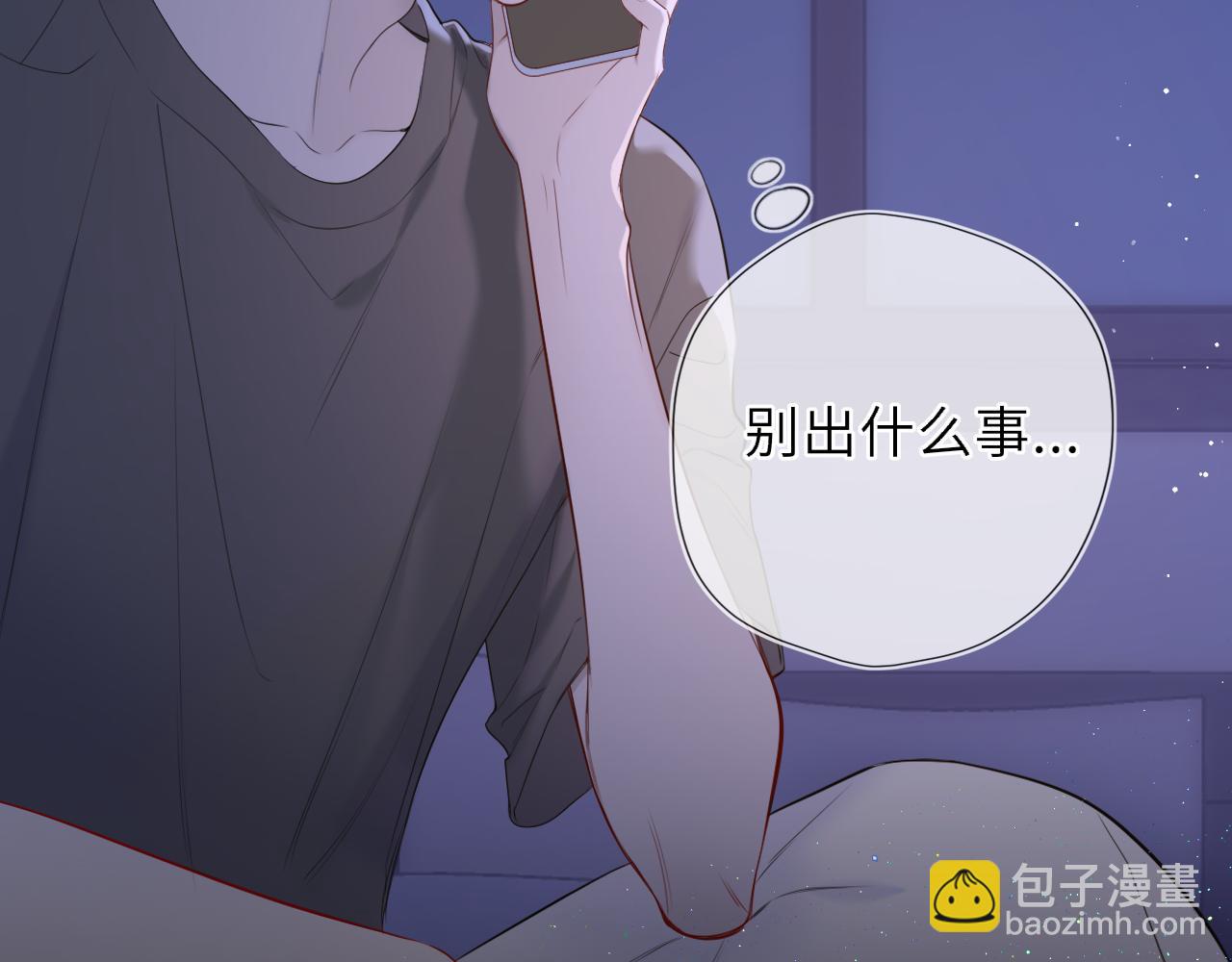 🍚星辰于我 第50话 雨露均沾 第10页