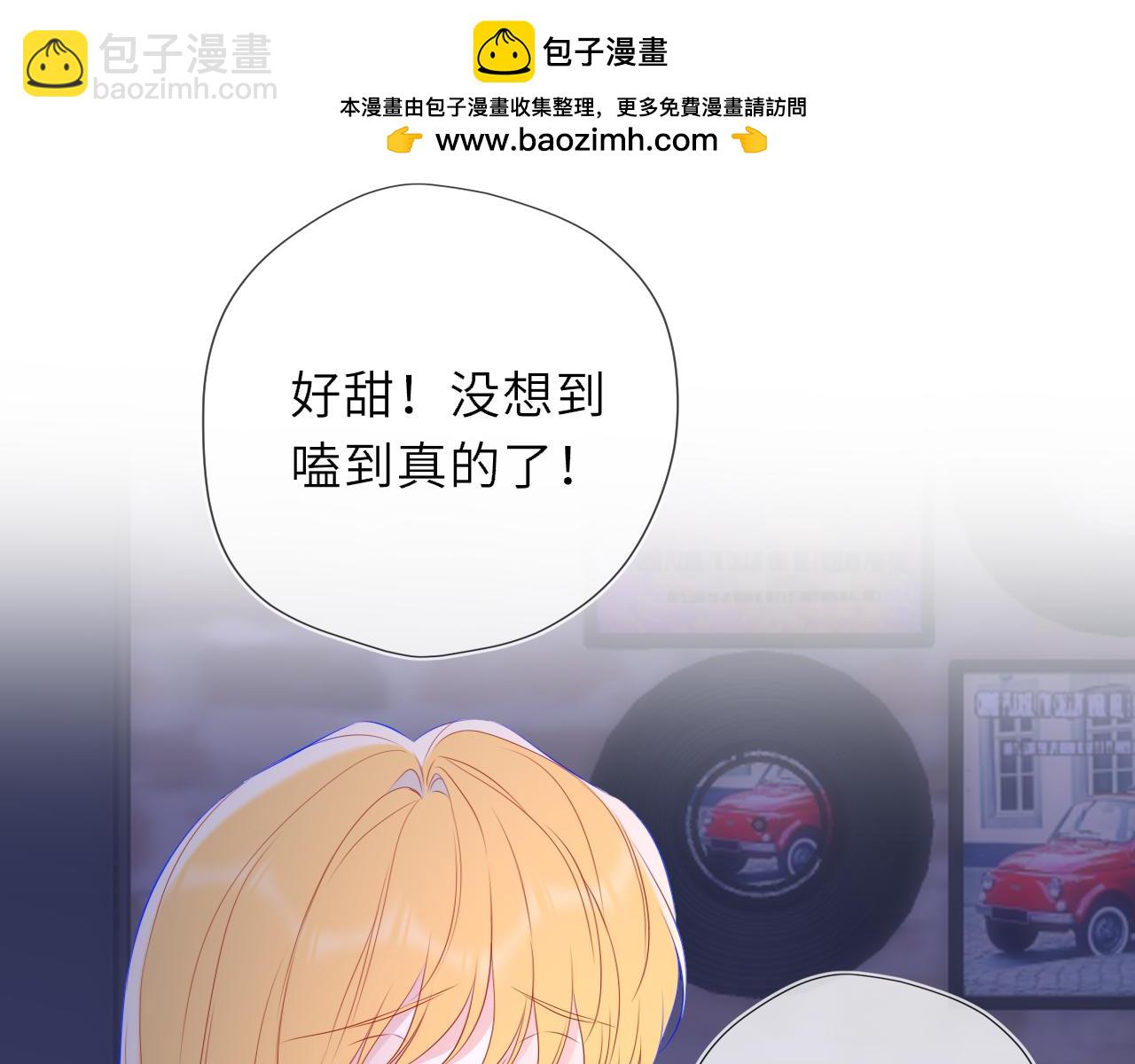 🍚星辰于我 第50话 雨露均沾 第16页