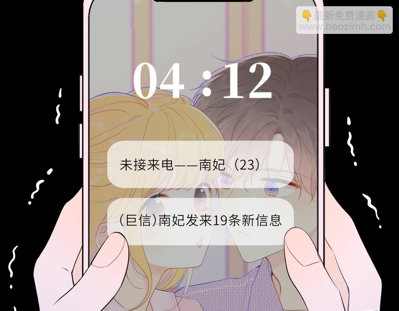 🍚星辰于我 第50话 雨露均沾 第27页