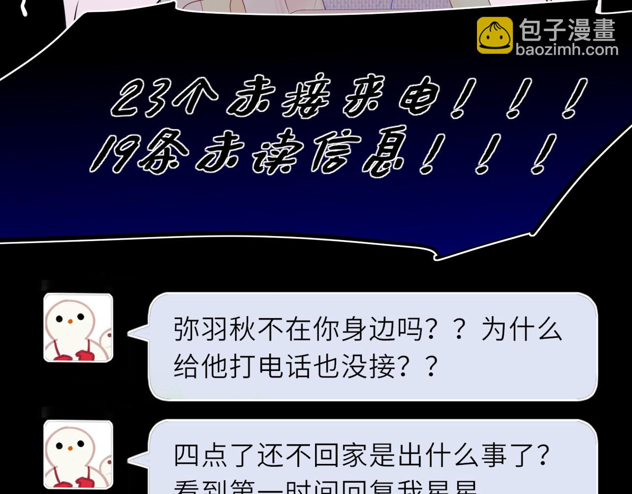 🍚星辰于我 第50话 雨露均沾 第28页