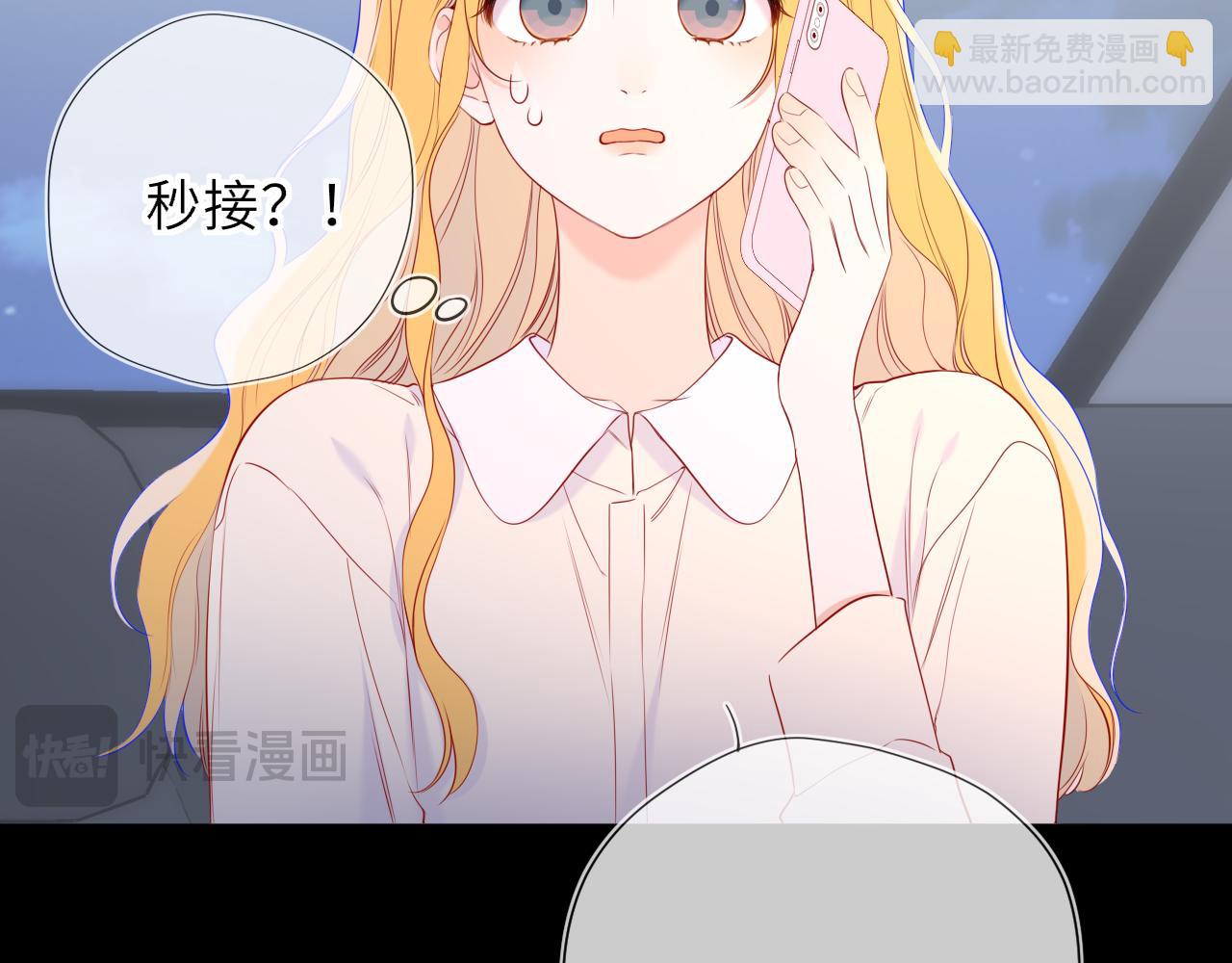 🍚星辰于我 第50话 雨露均沾 第33页