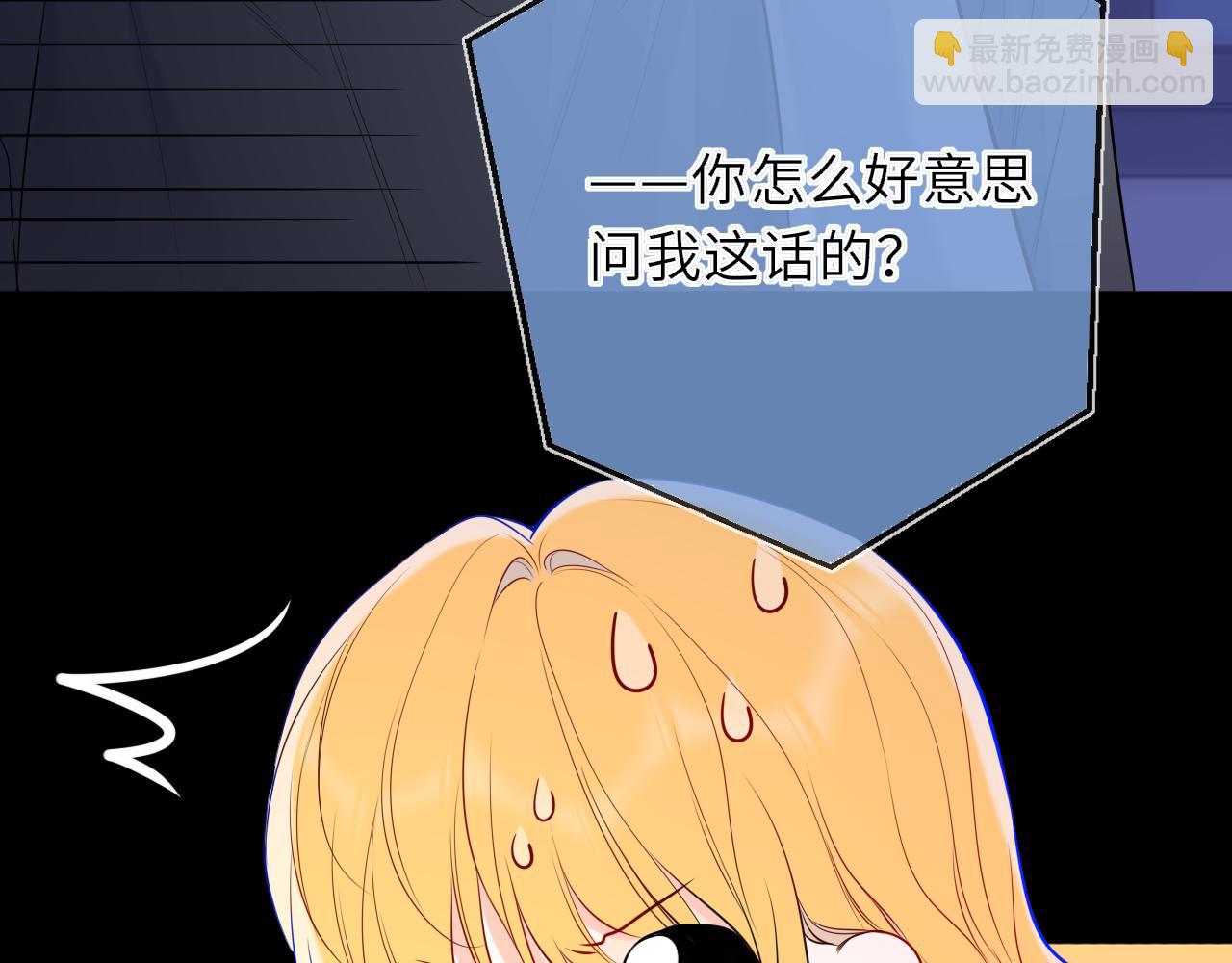 🍚星辰于我 第50话 雨露均沾 第38页