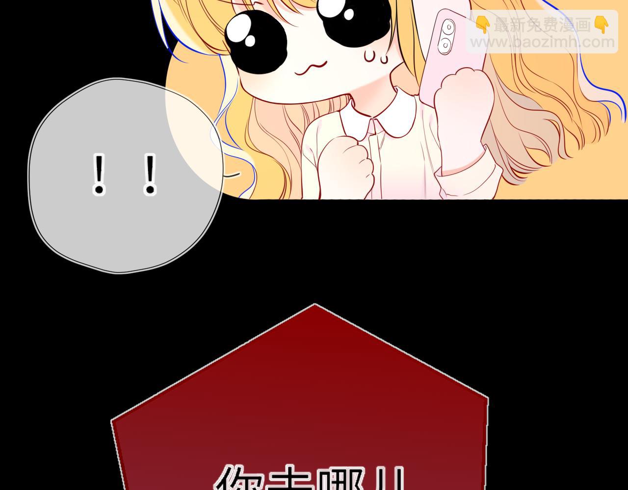 🍚星辰于我 第50话 雨露均沾 第39页