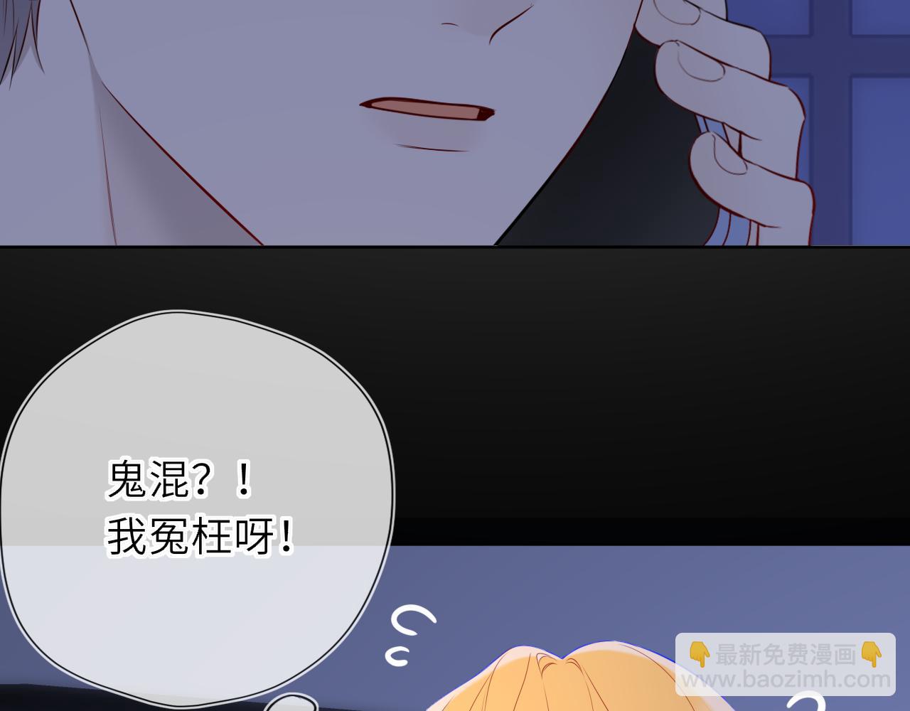 🍚星辰于我 第50话 雨露均沾 第41页