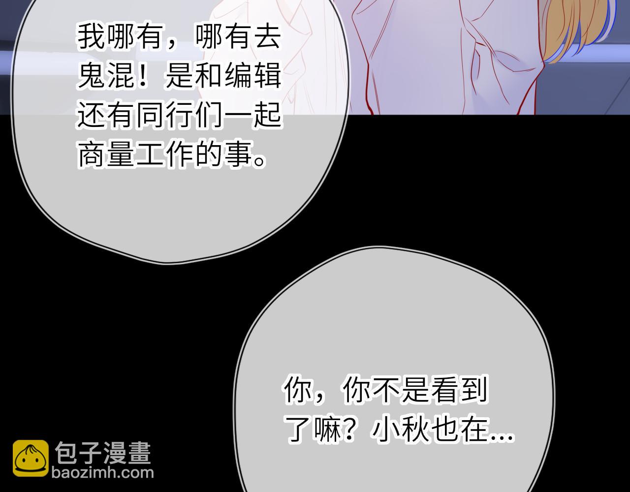 🍚星辰于我 第50话 雨露均沾 第43页