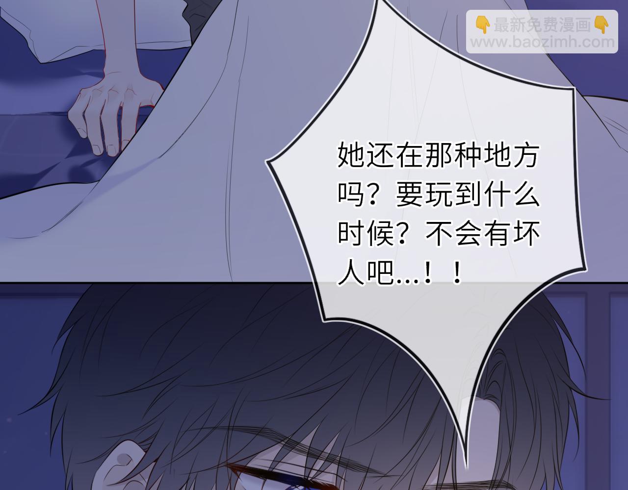🍚星辰于我 第50话 雨露均沾 第7页