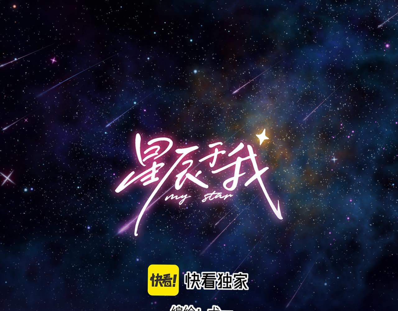 🍚星辰于我 第52话 按摩一下 第1页