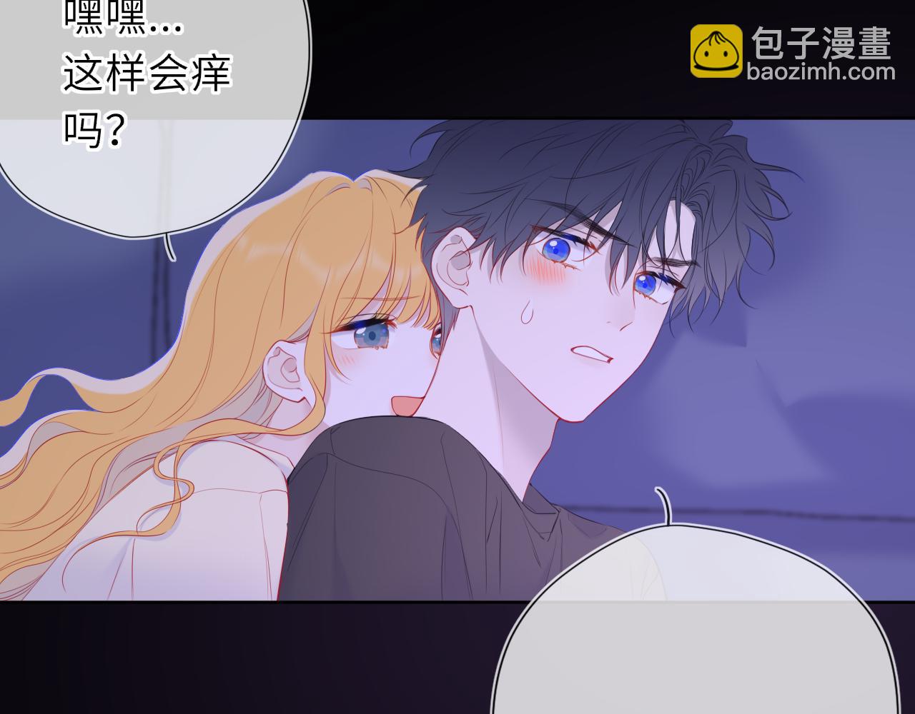 🍚星辰于我 第52话 按摩一下 第12页