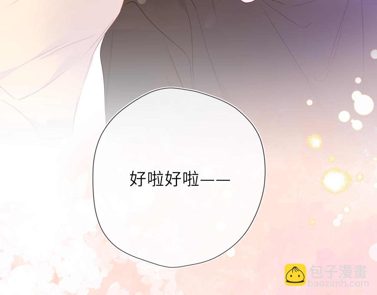 🍚星辰于我 第52话 按摩一下 第21页