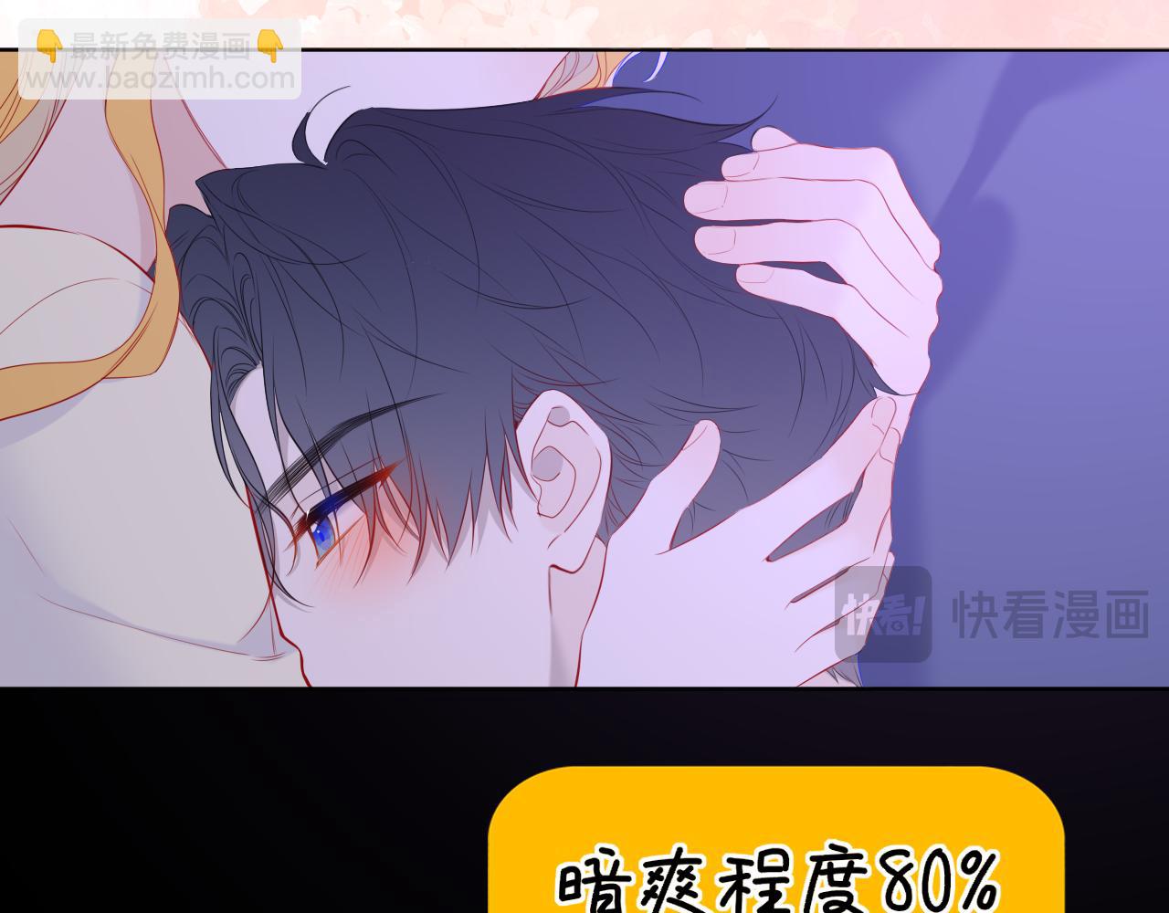 🍚星辰于我 第52话 按摩一下 第22页