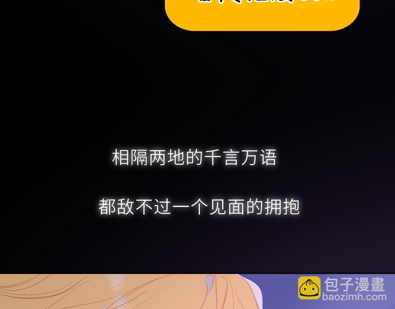 🍚星辰于我 第52话 按摩一下 第23页