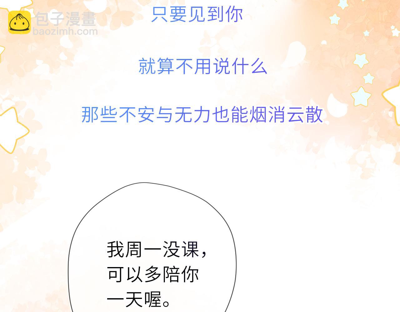 🍚星辰于我 第52话 按摩一下 第25页